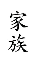 FAMILY Kanji vinyl decal - For Cars, Laptops, Sticker, Mirrors, etc.